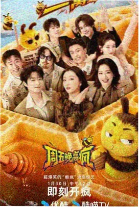 后厨时辰综艺封面图